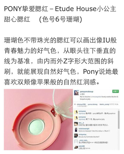 凹凸曼安利好货 pony爱的腮红