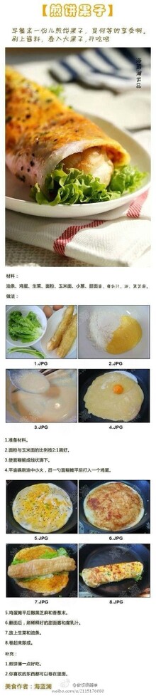 煎饼果子