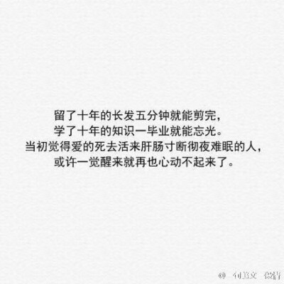 当初爱的死去活来 现在却不爱了