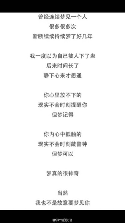 当然 我不是故意梦见你