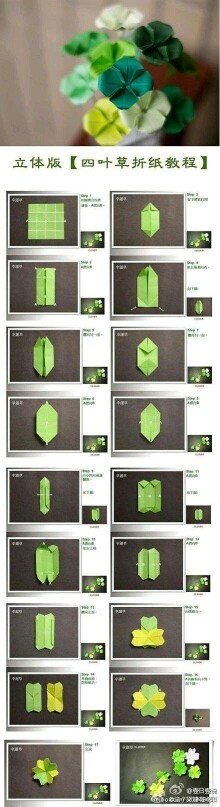 四叶草折纸教程