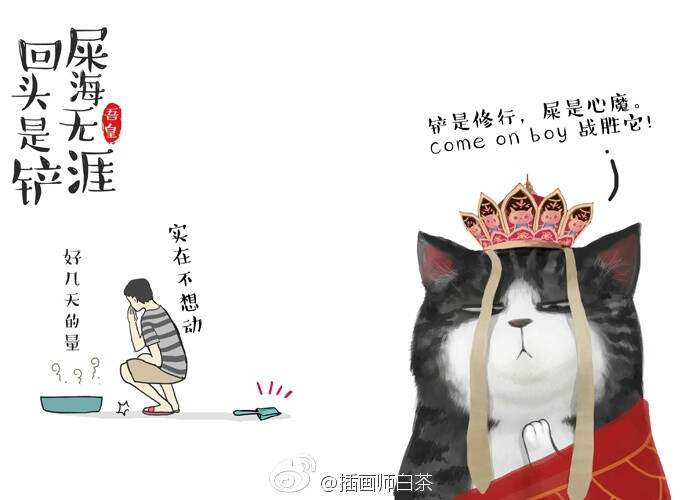 吾皇--插画师白茶