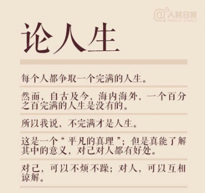 【季羡林：不完满才是人生】