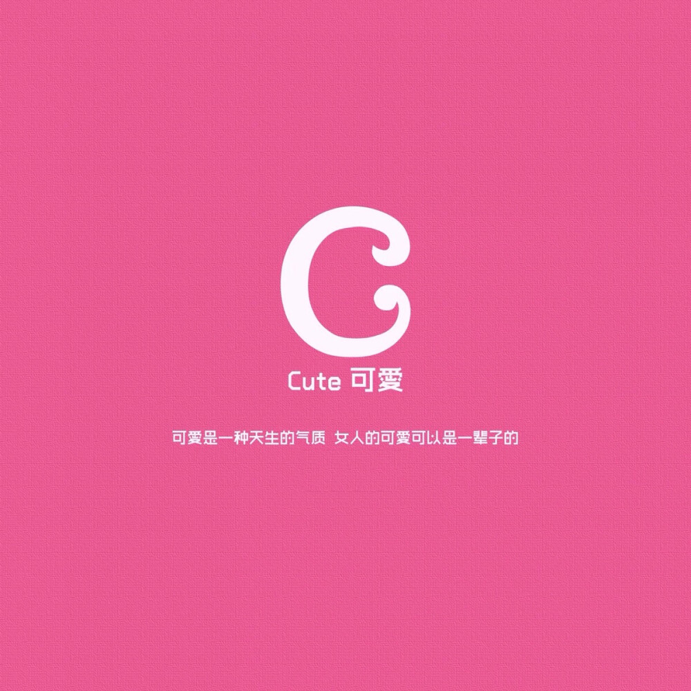 C 字母 文字