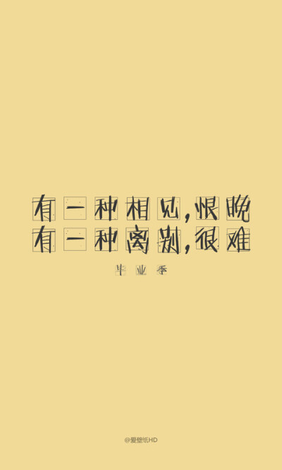 毕业季