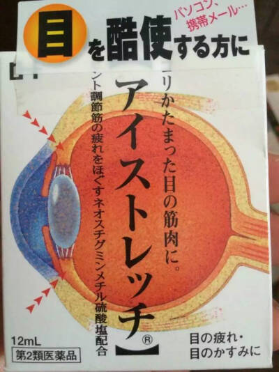 对抗电脑手机眼药水来一个！?缓解因为白天工作时看电脑手机同一个姿势引起的眼部疲劳?～缓解眼睛酸涩