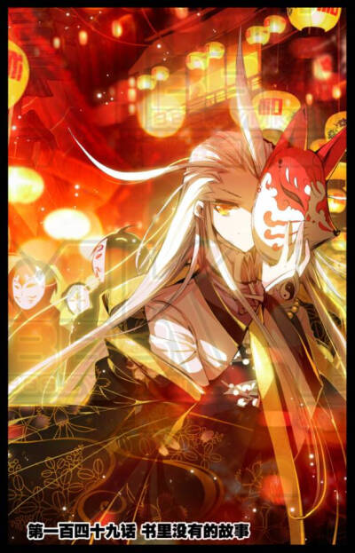 【MK371期】《浪漫传说》第149话-书里没有的故事！