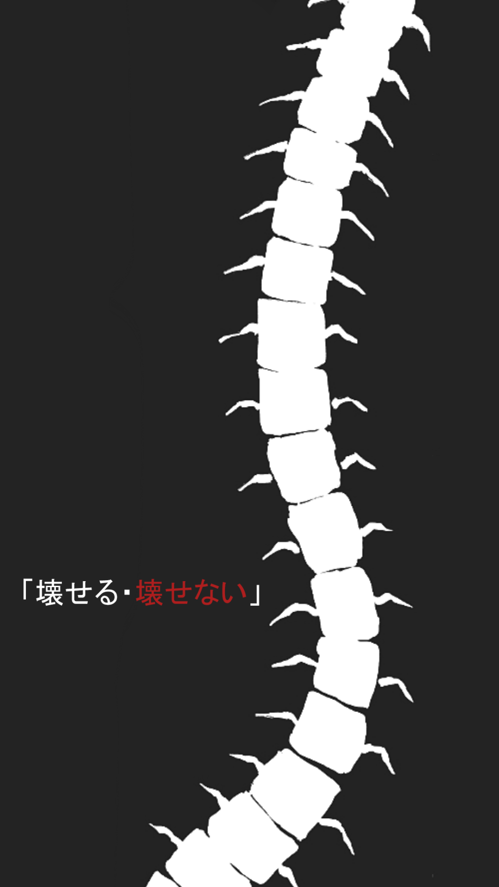 东京喰种 东京食尸鬼 蜈蚣