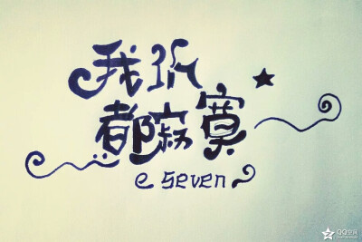 【十七】手写，图片，文字。