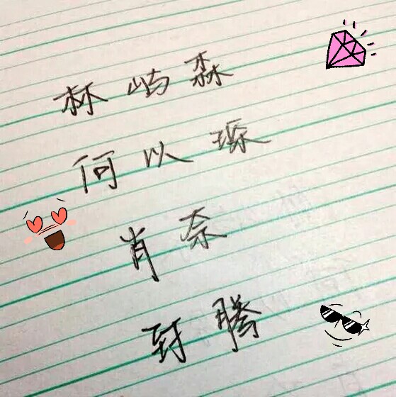 顾漫手下的四大男神*^O^*