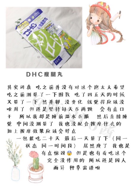 【种草。安利】DHC瘦腿丸 @花栗鼠小姐的代购店 赏我的 吃完好多天了 她没到货就一直不让偶发 今天到了 具体看图 主要针对不怎么运动的人 配合按摩 捏一捏 效果应该会更好