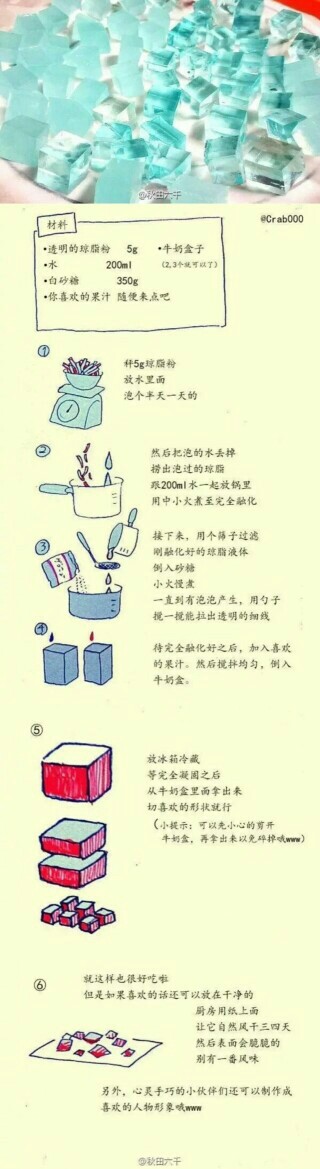 矿石一般的琥珀糖，不错吃哦(做法在图片里)