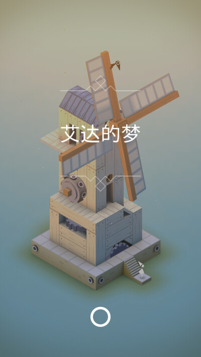 纪念碑谷 艾达的梦