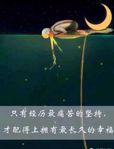 我的坚持就是我的选择，无谓结果，愿为你孤独终老