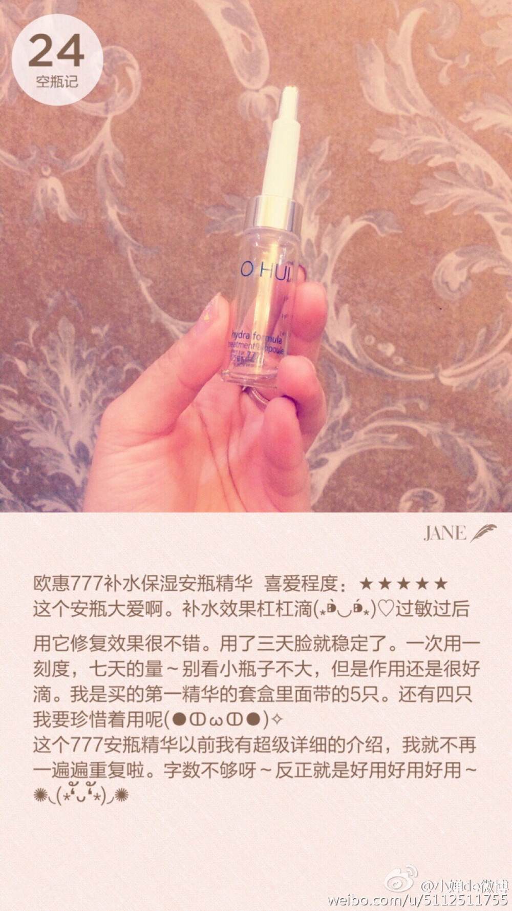 #安利好物#欧惠777安瓶补水精华～这个小安瓶补水精华密集使用下来～效果超级好#猴子树的空瓶分享#