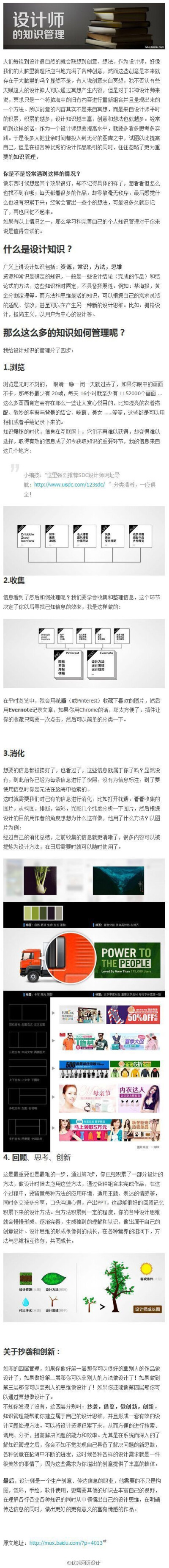 设计师知识管理，@创意工厂 推荐