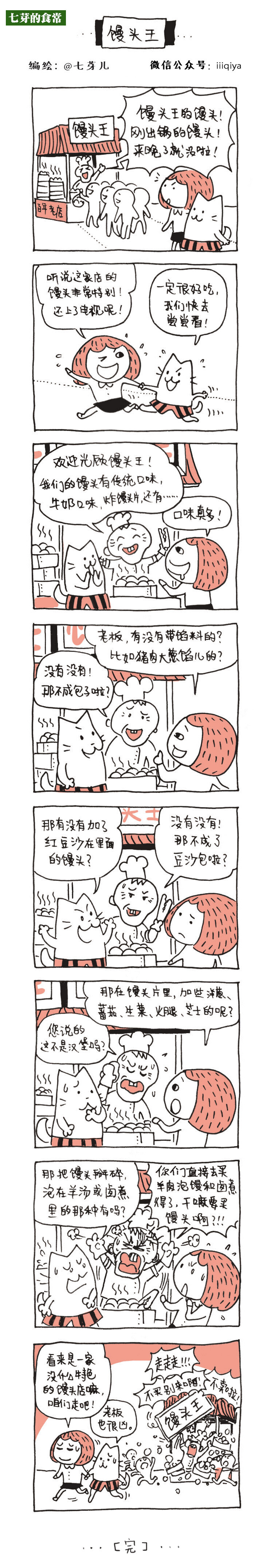 新新人类。我们不要忘了，默守陈规是毫无前途的。via@七芽儿 #七芽的食常# 007 