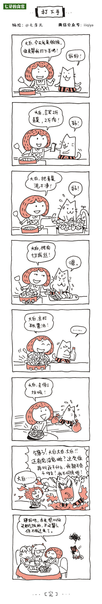 亲力亲为。我们不要忘了，自己动手，丰衣足食。via@七芽儿 #七芽的食常# 008 