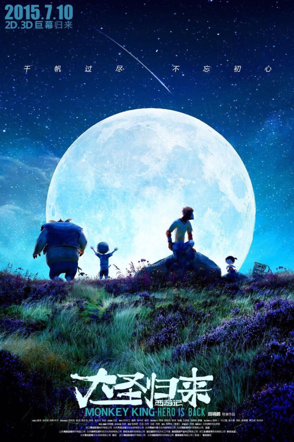 #西游记之大圣归来#这一世我无法护你周全，下一世定倾我所有不离不弃！