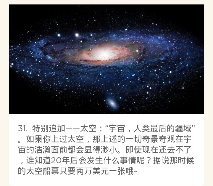 这30个地方，去过5个，算你牛，特别追加