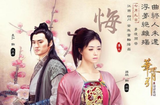 该剧改编自唐七公子所著小说《华胥引》。讲述卫国公主叶蓁以身殉国，依靠鲛珠死而复生。从此化名君拂，游历九州，用华胥引改变了苍生的命运，看尽了世间的爱恨情仇。途中与陈国世子苏誉再次相遇，两人演绎了千古空前的绝唱爱情。