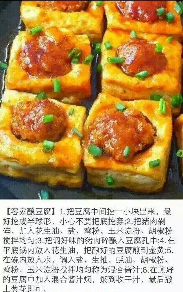 客家酿豆腐