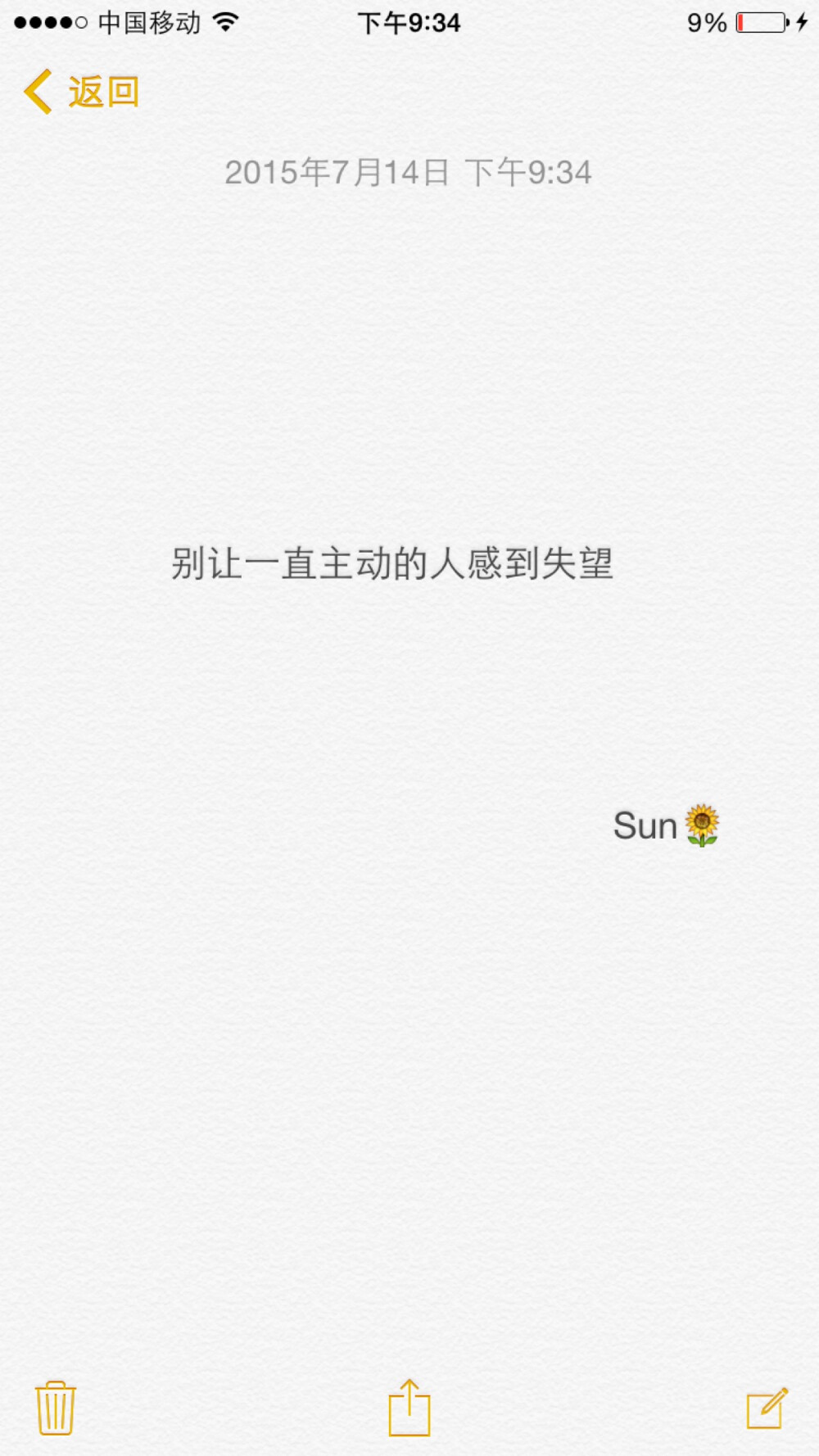 Sun 原创备忘录文字