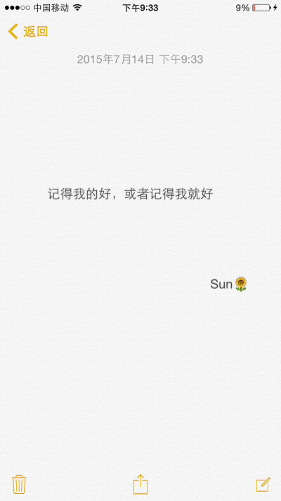 Sun 原创备忘录文字