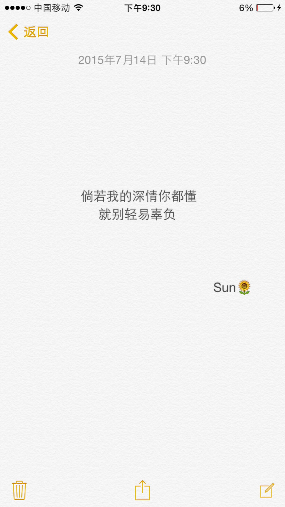 Sun 原创备忘录文字