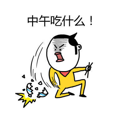 吃什么