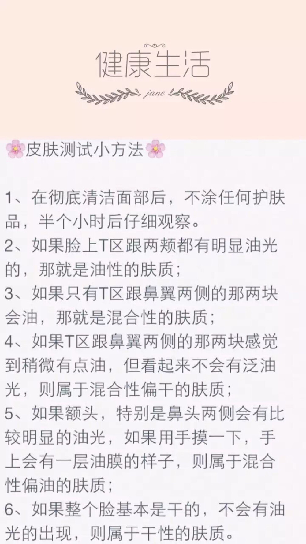 测试皮肤方法，想知道自己属于哪类皮肤么？？