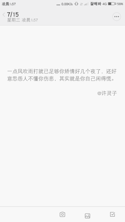 【文字】【语录】【鸡汤】【便签】【截图】内容摘自微博@许灵子