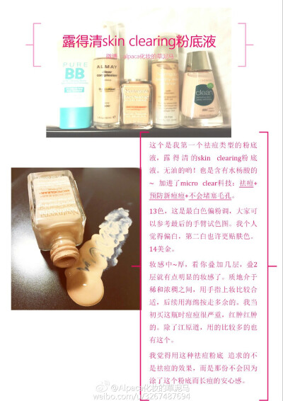 露得清 skin clearing 粉底液