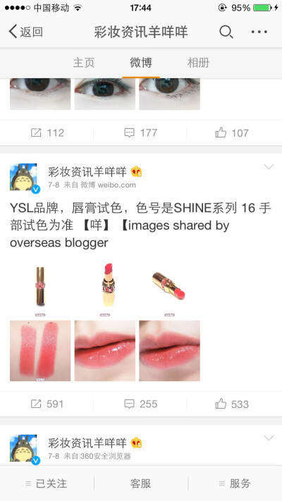 ysl shine 16