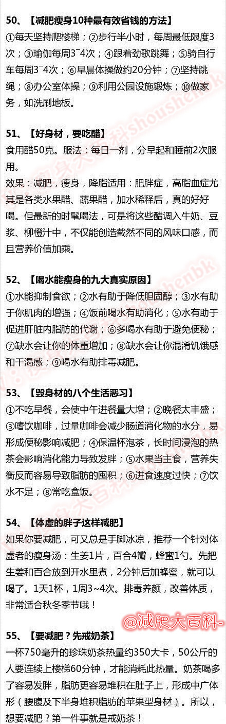 夏天减肥瘦身方法60条，这个简直太全了，真的很有用！献给想shou 的男纸女纸们！！！