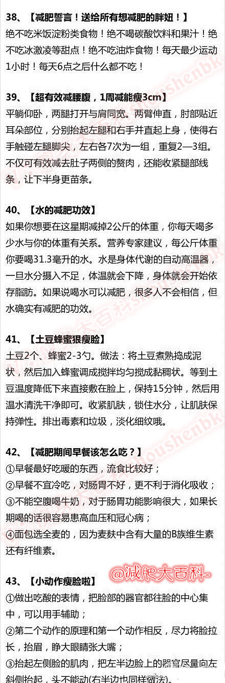 夏天减肥瘦身方法60条，这个简直太全了，真的很有用！献给想shou 的男纸女纸们！！！