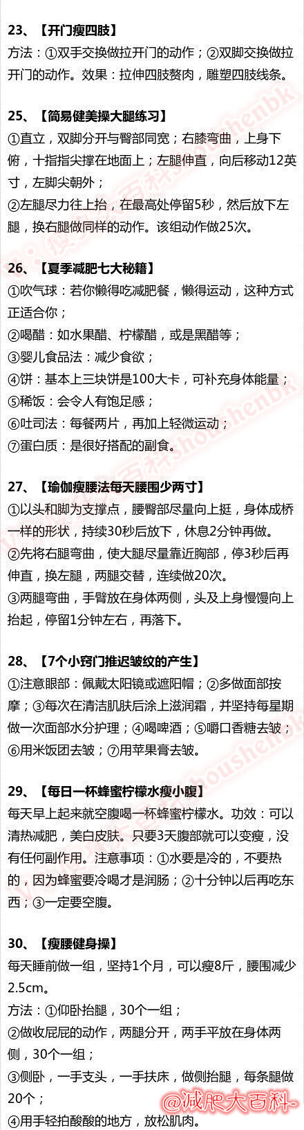 夏天减肥瘦身方法60条，这个简直太全了，真的很有用！献给想shou 的男纸女纸们！！！