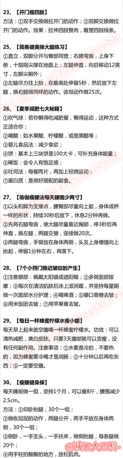 夏天减肥瘦身方法60条，这个简直太全了，真的很有用！献给想shou 的男纸女纸们！！！