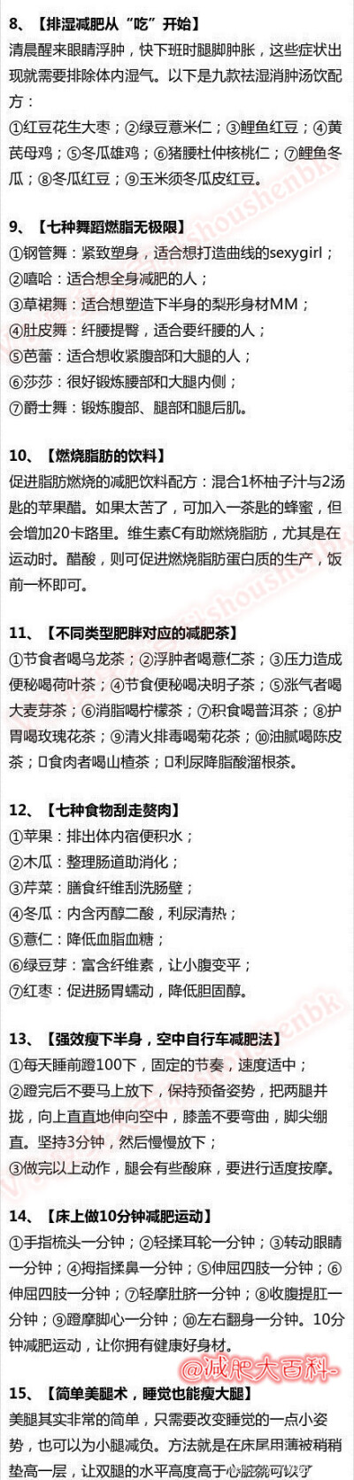 夏天减肥瘦身方法60条，这个简直太全了，真的很有用！献给想shou 的男纸女纸们！！！