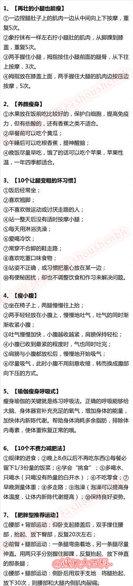 夏天减肥瘦身方法60条，这个简直太全了，真的很有用！献给想shou 的男纸女纸们！！！