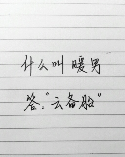 云备胎
