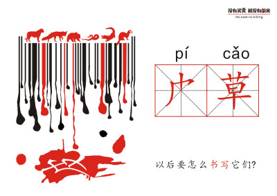 没有买卖就没有杀害（皮草篇）