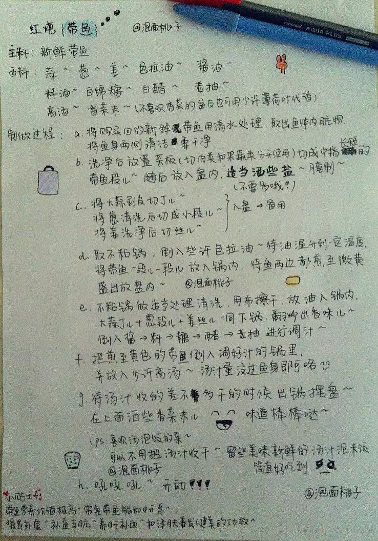 红烧带鱼详细做法 手写菜谱 图文@泡面桃子