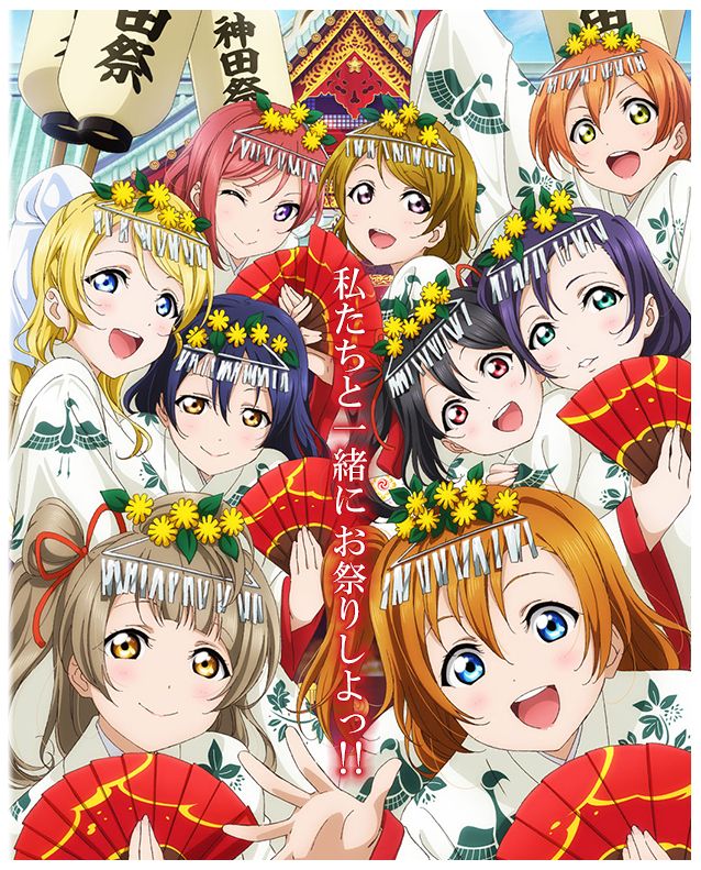 lovelive！