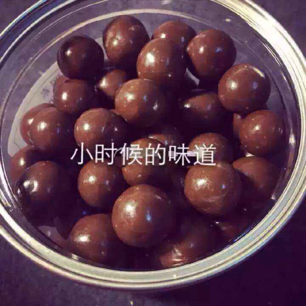 回忆麦丽素，80、90 后小时候共同的回忆[鼓掌][鼓掌]一开始含入口中时有一股纯粹的巧克力味，而后随之而来的是类似于浓郁的奶味。嚼食时味道要优于含在口里慢慢融化[色][色]