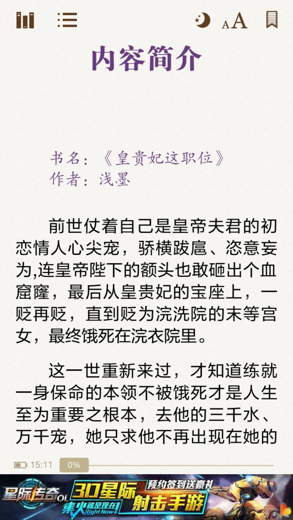 开始是真觉得它蛮好看的。但是后面真的是越来越复杂从古言文到玄幻爱情文。。也是醉了哇！啥有啥三生三世的！