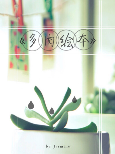 Jasmine茉莉子～app黄油相机～欢迎关注！抱走图图的不要忘了喜欢一下专辑哦～谢谢大家！