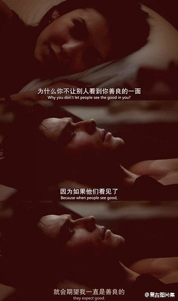 “为什么你不让别人看到你善良的一面 因为如果他们看见了 就会期望我一直是善良的。