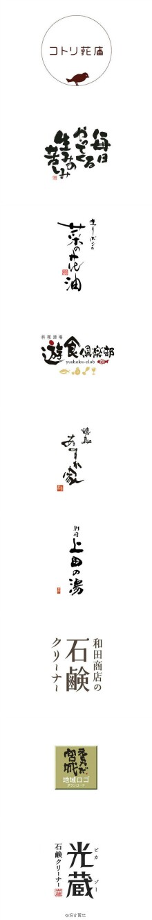 毛笔字体设计