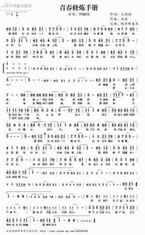 青春修炼手册  简谱